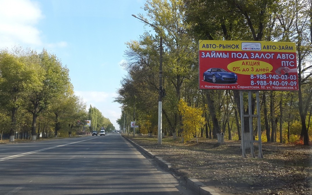Фотография рекламного носителя, тип: Билборд 3x6, адрес: Новочеркасское ш., д.7, Новочеркасск, Ростовская область, Россия. Сторона A №571221