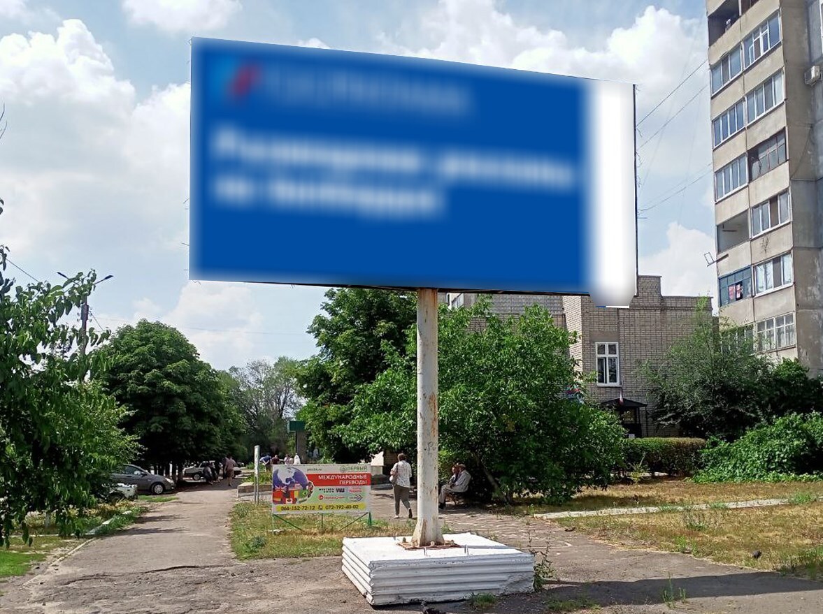 Фотография рекламного носителя, тип: Билборд 3x6, адрес: Перевальск г., Ленина ул., д.39, Алчевск, Луганская область, Россия. Сторона A №1324624