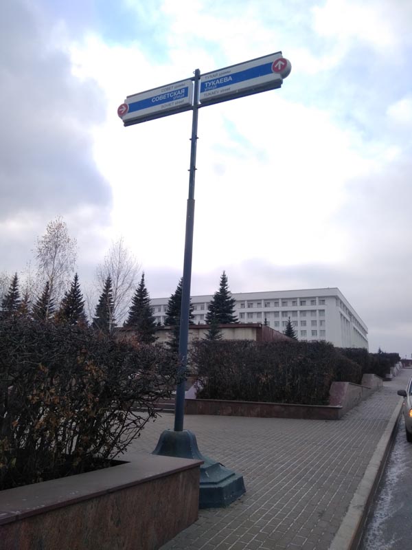 Фотография рекламного носителя, тип: Дорожный указатель, адрес: Тукаева ул., д.46, Уфа, Республика Башкортостан, Россия. Сторона Б1 №868410