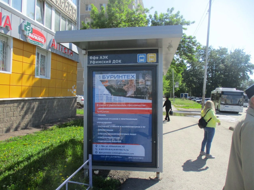 Фотография рекламного носителя, тип: Остановка 1.8x1.2, адрес: Т. Янаби б-р., д.45, поз.2, Уфа, Республика Башкортостан, Россия. Сторона Б №827531