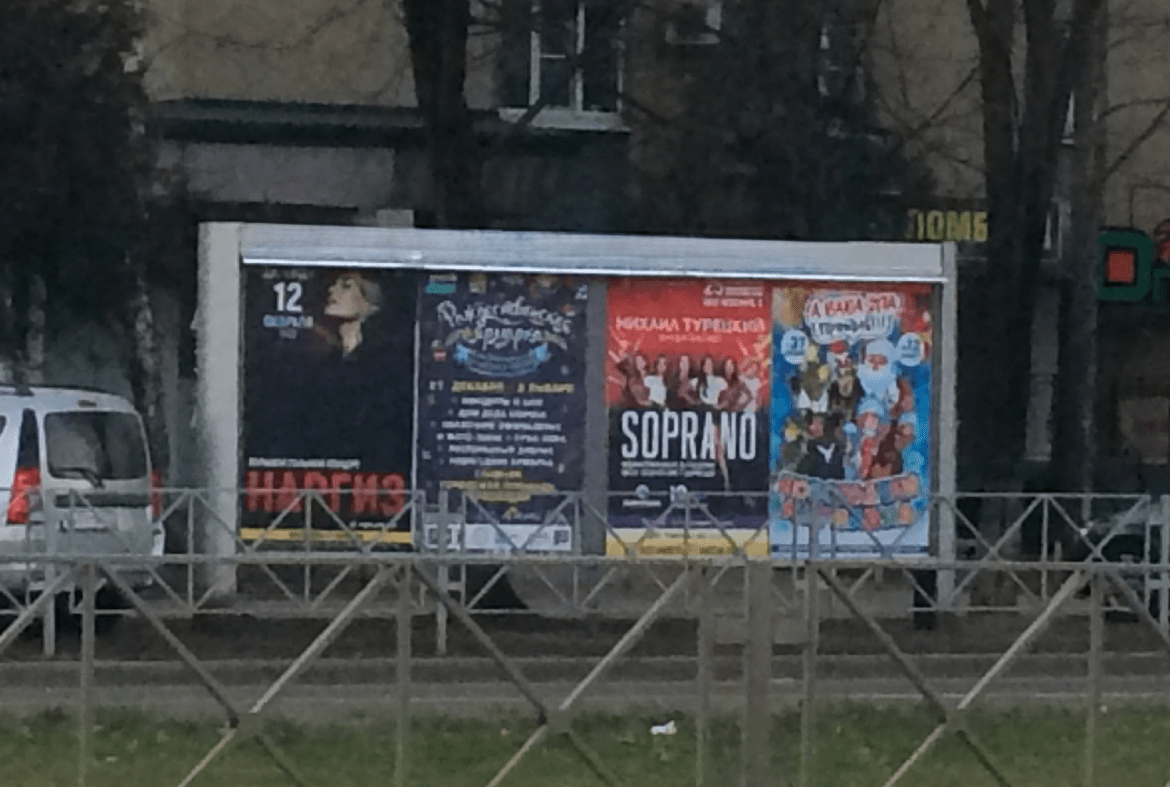 Фотография рекламного носителя, тип: Афиша 1.75x1.8, адрес: Тургенева ул., д.150, Краснодар, Краснодарский край, Россия. Сторона А1 №1102365