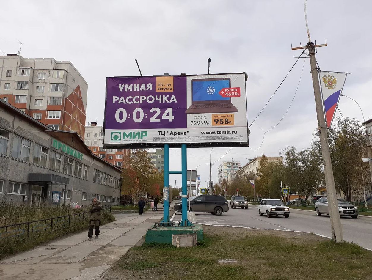 Фотография рекламного носителя, тип: Билборд 3x6, адрес: Парковая ул., д.4, Усинск, Республика Коми, Россия. Сторона Б №982236