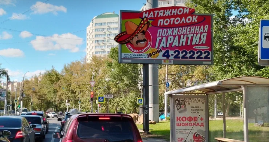 Фотография рекламного носителя, тип: Билборд 3x6, адрес: 50 лет Октября пр-т_Тракторная ул., Саратов, Саратовская область, Россия. Сторона А №1078206