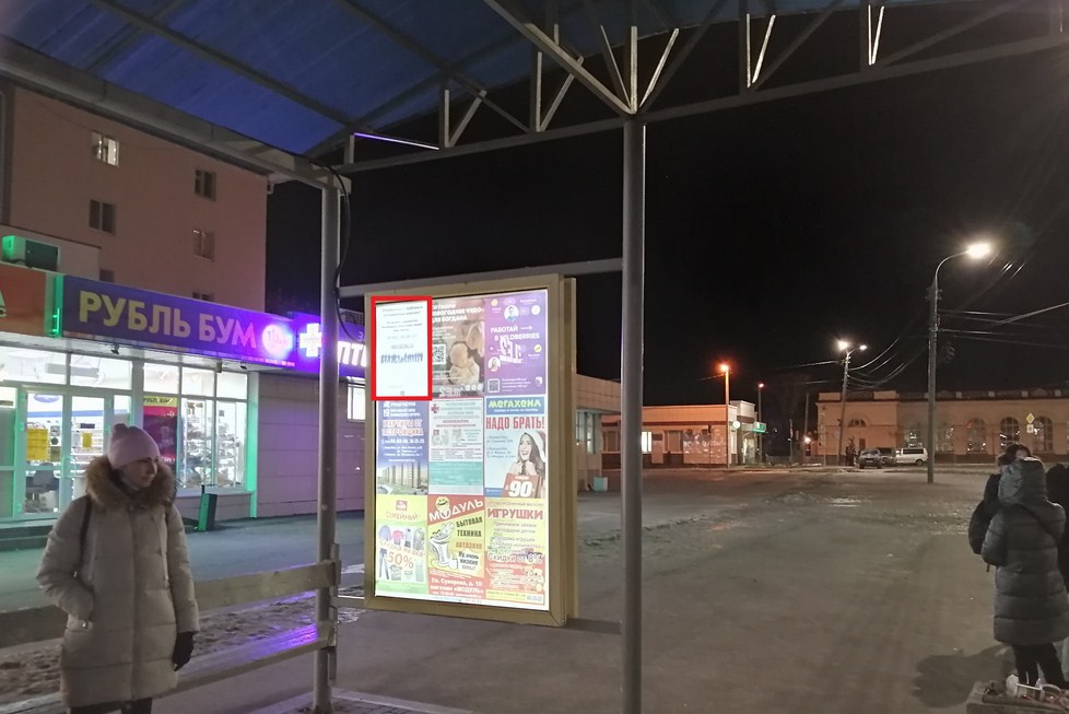 Фотография рекламного носителя, тип: Остановка, адрес: Ленинский пр-т., д.22а, поз.2, Йошкар-Ола, Республика Марий Эл, Россия. Сторона Б №961406