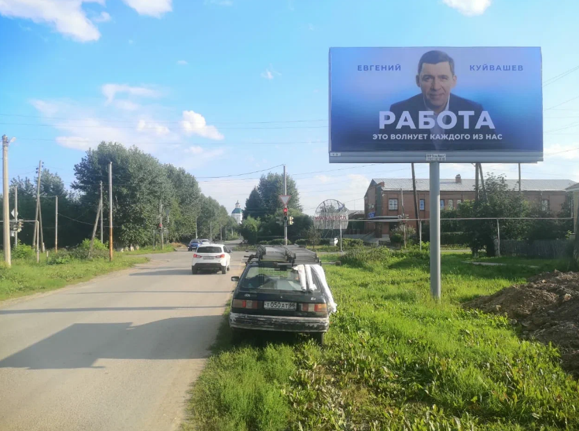 Фотография рекламного носителя, тип: Билборд 3x6, адрес: Ленина ул., поз.1, Сысерть, Свердловская область, Россия. Сторона А №824950