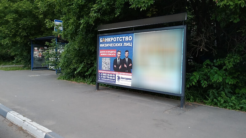 Фотография рекламного носителя, тип: Афиша 1.75x1.8, адрес: Баныкина ул., остановка «Школа №1», Тольятти, Самарская область, Россия. Сторона A2 №1094007