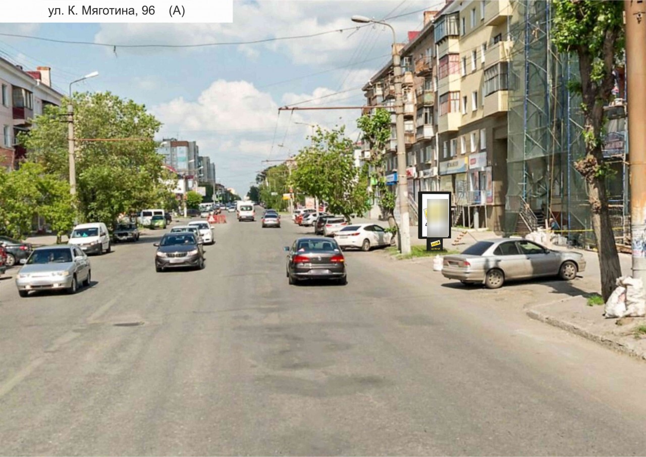 Фотография рекламного носителя, тип: Ситиформат 1.8x1.2, адрес: Коли Мяготина ул., д.96, Курган, Курганская область, Россия. Сторона A №1074186