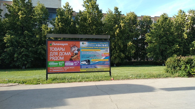 Фотография рекламного носителя, тип: Афиша 1.75x1.8, адрес: Дзержинского ул., остановка «Военное училище», Тольятти, Самарская область, Россия. Сторона A2 №1093784