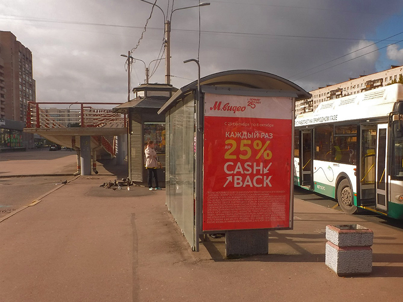 Фотография рекламного носителя, тип: Остановка 1.8x1.2, адрес: Славы пр-т., д.5, корп.3, Санкт-Петербург, Россия. Сторона B №1094506