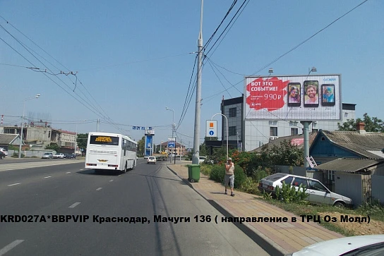 Фотография рекламного носителя, тип: Билборд 3x6, адрес: Мачуги ул., д.136, Краснодар, Краснодарский край, Россия. Сторона A1-A3 №546232