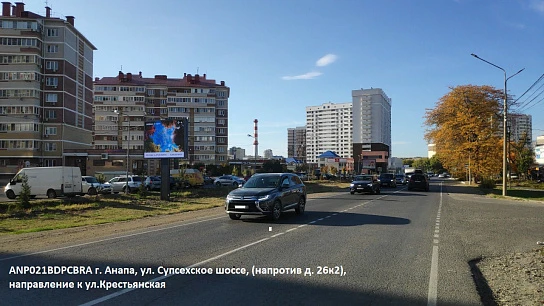 Фотография рекламного носителя, тип: Ситиборд 2.7x3.7, адрес: Супсехское ш., д.26, корп.2, Анапа, Краснодарский край, Россия. Сторона Б1-Б10 №1081568
