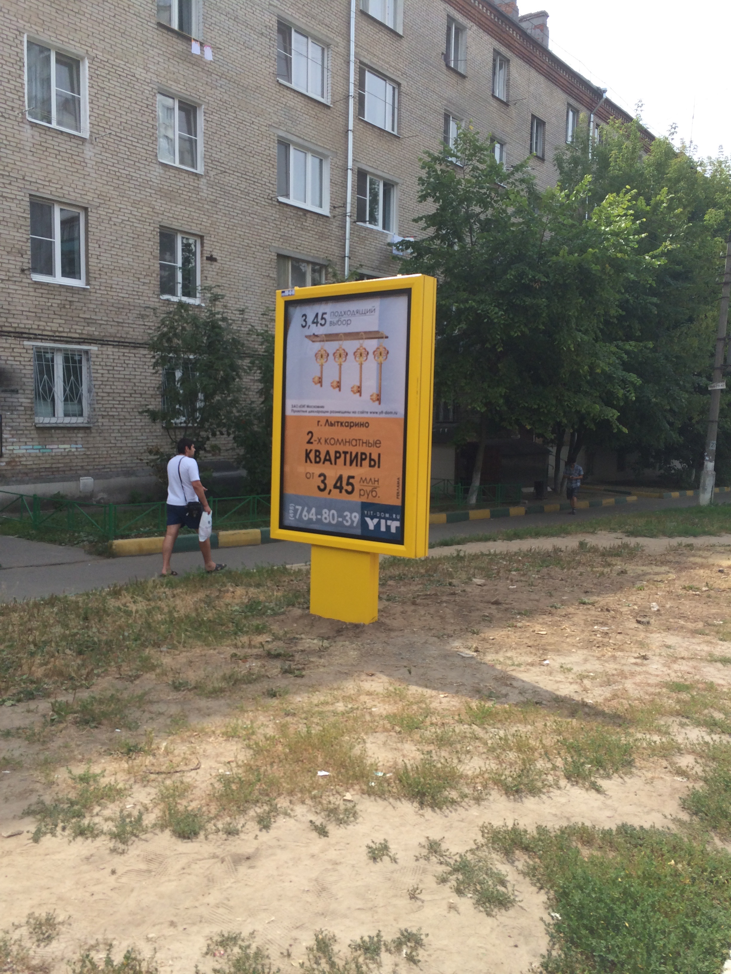 Фотография рекламного носителя, тип: Ситиформат 1.8x1.2, адрес: Комсомольская ул., д.5а, Лыткарино, Московская область, Россия. Сторона A №615180