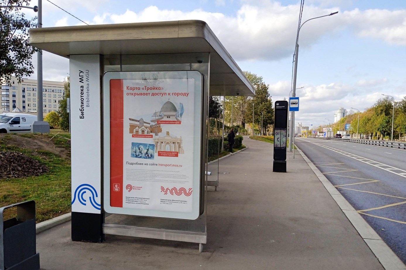 Фотография рекламного носителя, тип: Остановка 1.8x1.2, адрес: Ломоносовский пр-т., д.27, поз.1, Москва, Россия. Сторона Б №929388