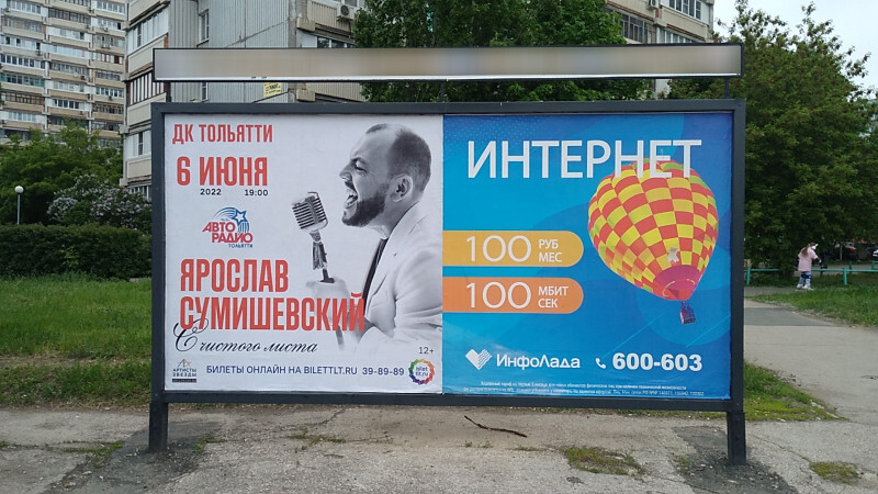 Фотография рекламного носителя, тип: Афиша 1.75x1.8, адрес: 40 лет Победы ул., остановка «14 квартал», Тольятти, Самарская область, Россия. Сторона A1 №1093713