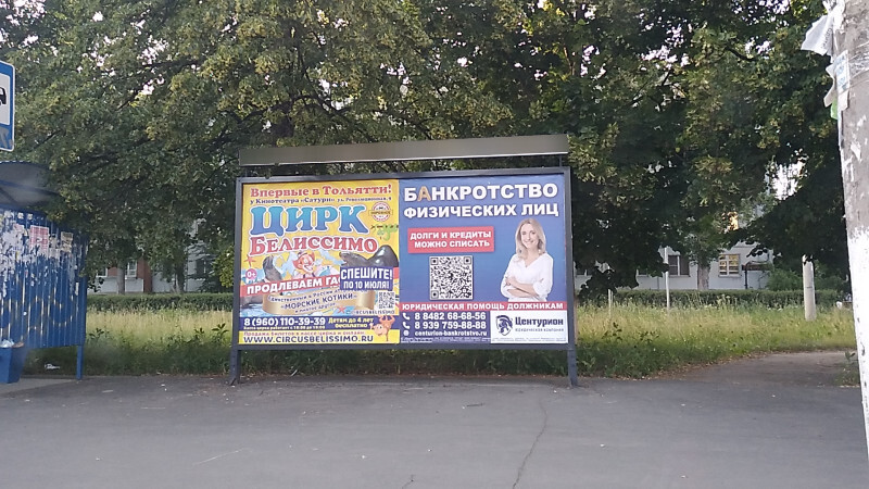 Фотография рекламного носителя, тип: Афиша 1.75x1.8, адрес: Ленинский пр-т., ООТ «Бульвар Туполева», Тольятти, Самарская область, Россия. Сторона A2 №1093830