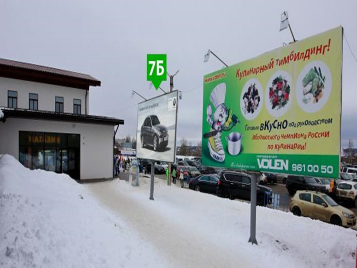 Фотография рекламного носителя, тип: Билборд 3x6, адрес: Троицкая ул., д.1, поз.6, Яхрома, Московская область, Россия. Сторона Б №543794