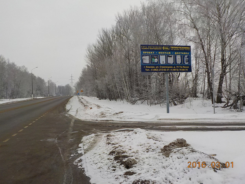 Фотография рекламного носителя, тип: Билборд 3x6, адрес: Кашира-Ненашево а/д., 117 35м, лево, Московская область, Россия. Сторона А №697673