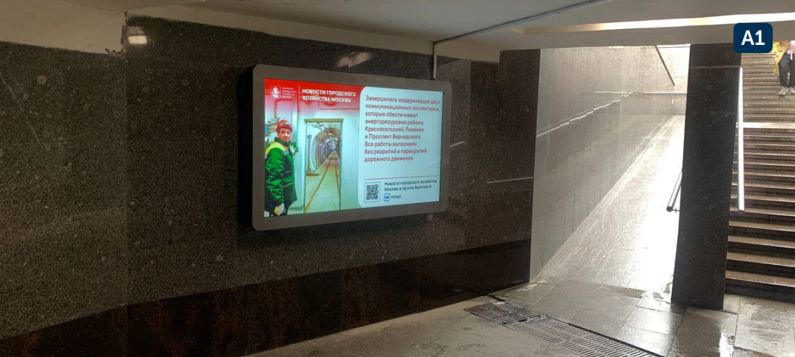 Фотография рекламного носителя, тип: Видеоэкран, адрес: Станция метро «Шаболовская», линия Калужско-Рижская, Москва, Россия. Сторона/вариант А1 №1096815
