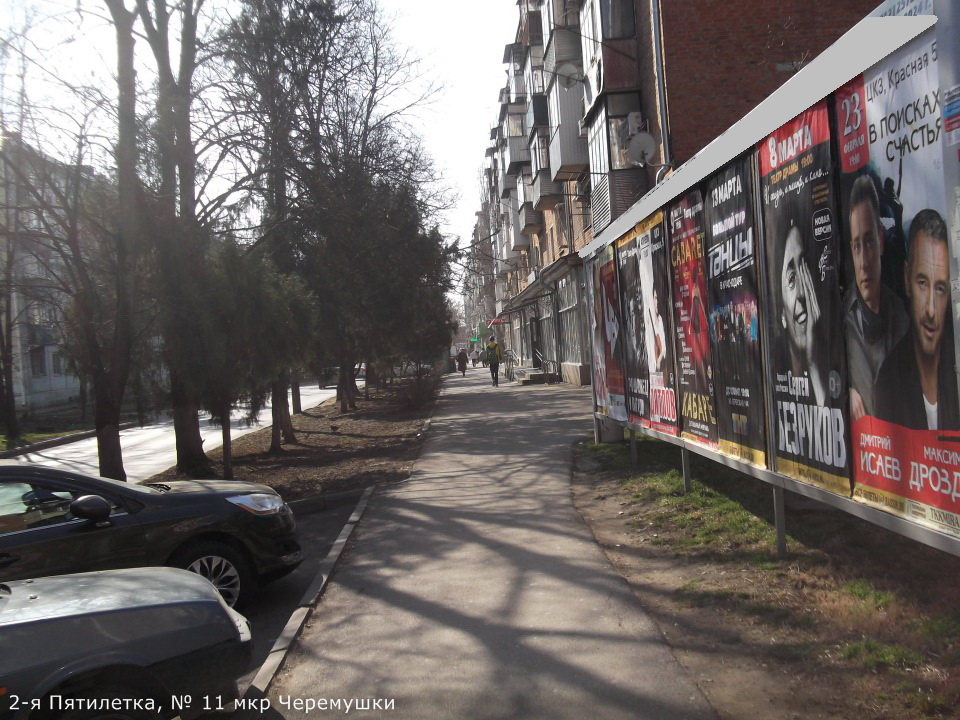 Фотография рекламного носителя, тип: Афиша 1.75x1.8, адрес: 2-я Пятилетка ул., д.11, Краснодар, Краснодарский край, Россия. Сторона А2 №845051