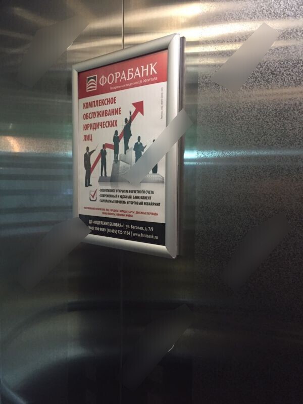 Фотография рекламного носителя, тип: Постер/баннер, адрес: Бизнес-центр «W Plaza», Варшавское ш., д.1, Москва, Россия. Сторона/вариант №654543