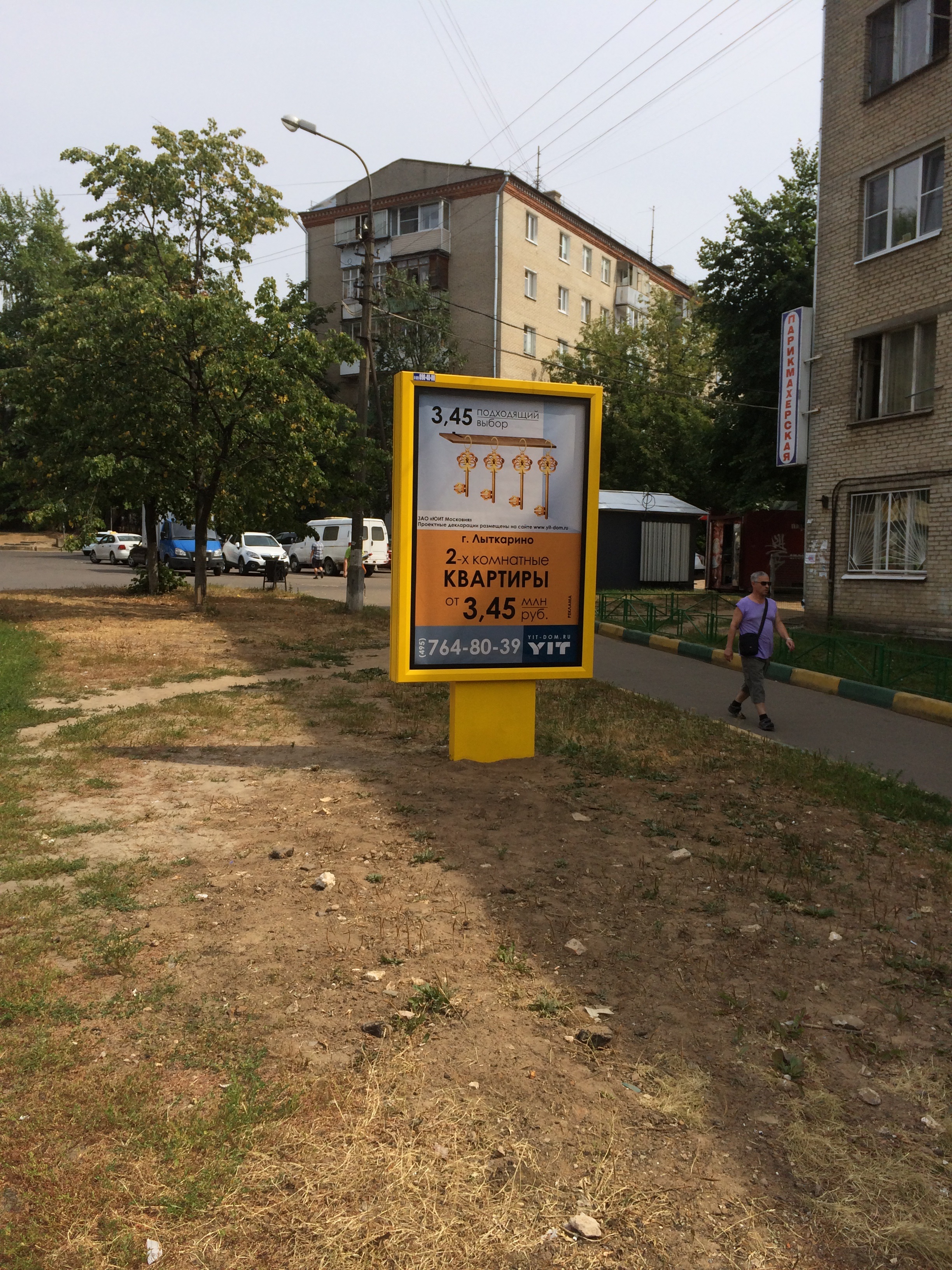 Фотография рекламного носителя, тип: Ситиформат 1.8x1.2, адрес: Комсомольская ул., д.5а, Лыткарино, Московская область, Россия. Сторона Б №615181