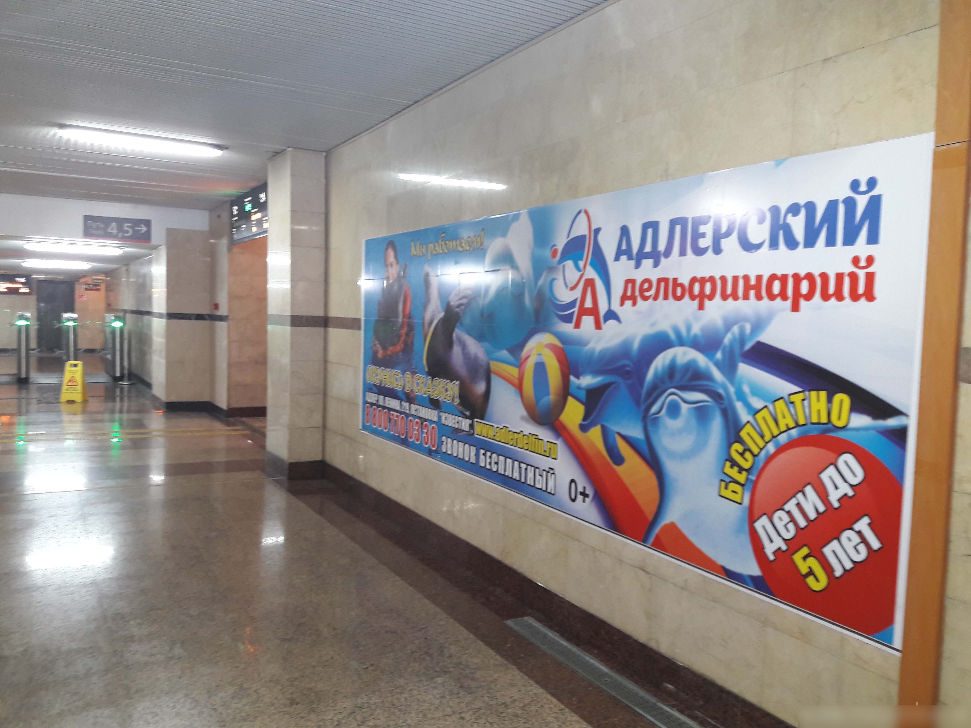 Фотография рекламного носителя, тип: Постер/баннер, адрес: ЖД вокзал «Сочи», Горького ул., д.56, Сочи, Краснодарский край, Россия. Сторона/вариант А №991272