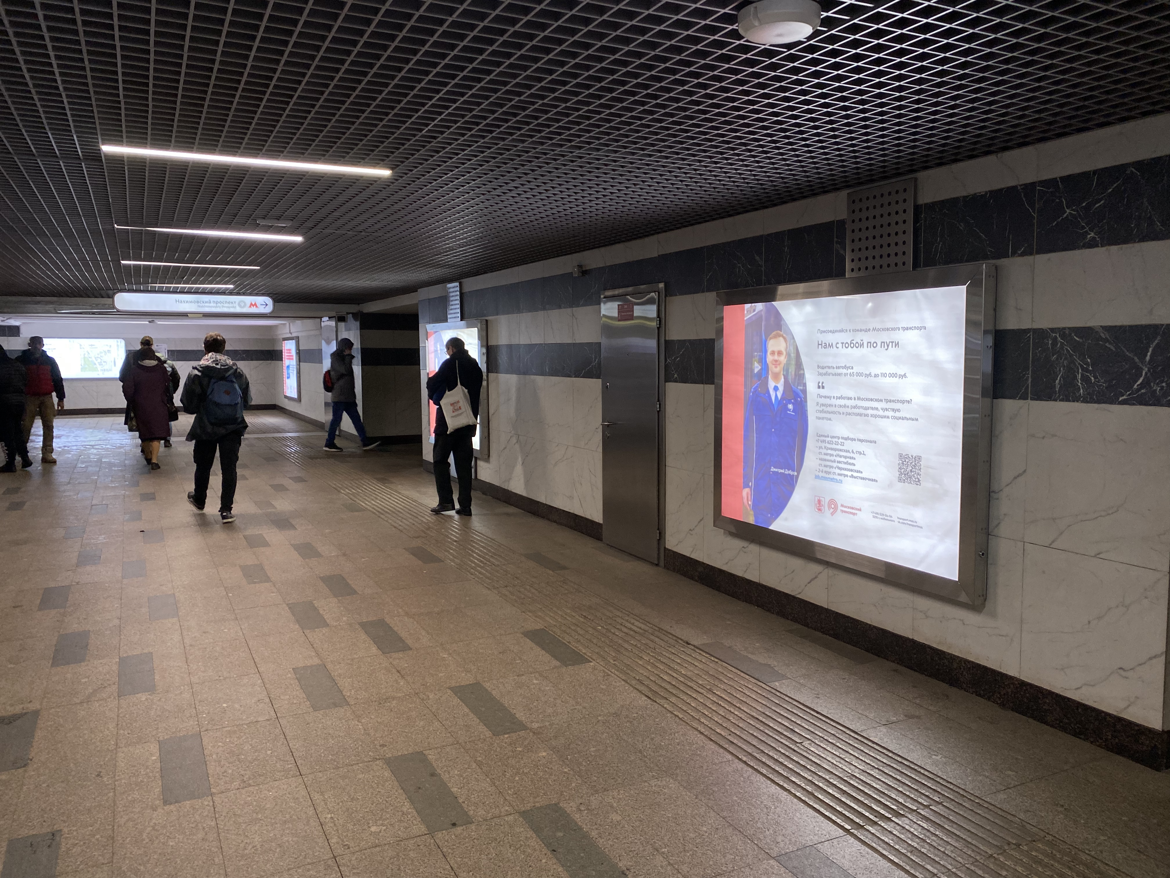 Фотография рекламного носителя, тип: Лайтбокс, адрес: Станция метро «Нахимовский проспект», линия Серпуховско-Тимирязевская, Москва, Россия. Сторона/вариант 1 №973479