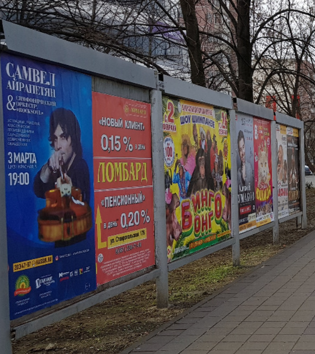 Фотография рекламного носителя, тип: Афиша 1.75x1.8, адрес: Ставропольская ул. Х Шевченко ул., поз.1, Краснодар, Краснодарский край, Россия. Сторона А4 №1102536