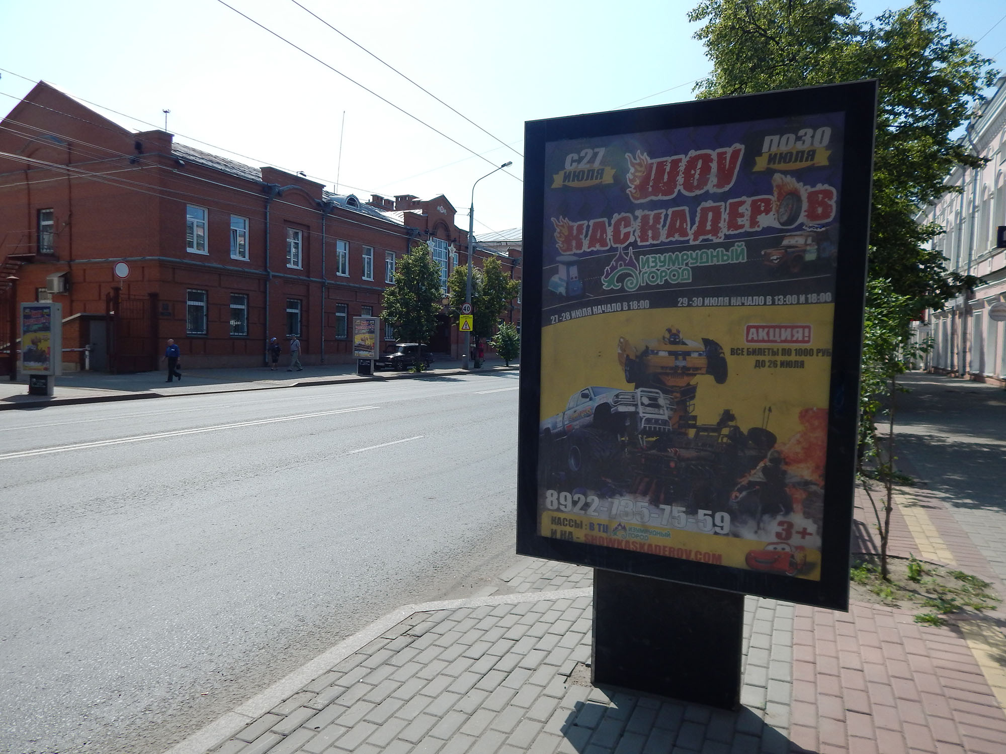 Фотография рекламного носителя, тип: Ситиформат 1.8x1.2, адрес: Ленина пр-т., д.82б, поз.4, Томск, Томская область, Россия. Сторона A №839443