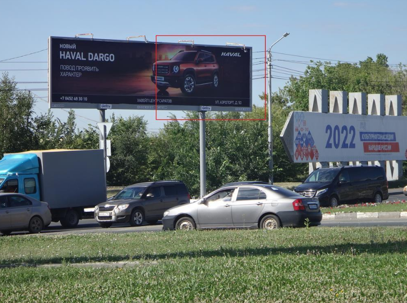 Фотография рекламного носителя, тип: Билборд 3x6, адрес: 6-ой Соколовогорский пр-зд Х Симбирская ул., поз.1, Саратов, Саратовская область, Россия. Сторона А2 №1047273