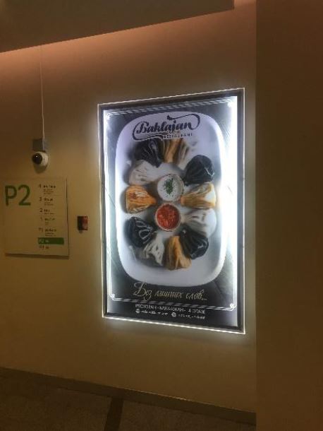 Фотография рекламного носителя, тип: Лайтбокс, адрес: Торговый центр «Океания», Кутузовский пр-т., д.57, ТРЦ Океания, Москва, Россия. Сторона/вариант Р2-№3 №872981