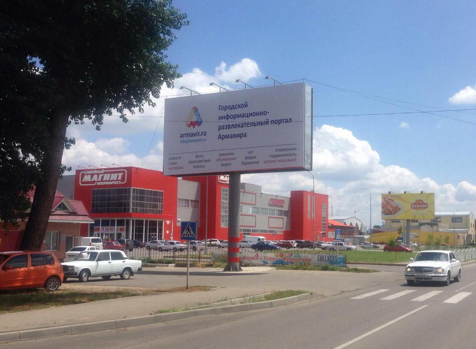 Фотография рекламного носителя, тип: Суперсайт 5x10, адрес: Энгельса ул., гипермаркет «Магнит», поз.3, Армавир, Краснодарский край, Россия. Сторона Б №1020510