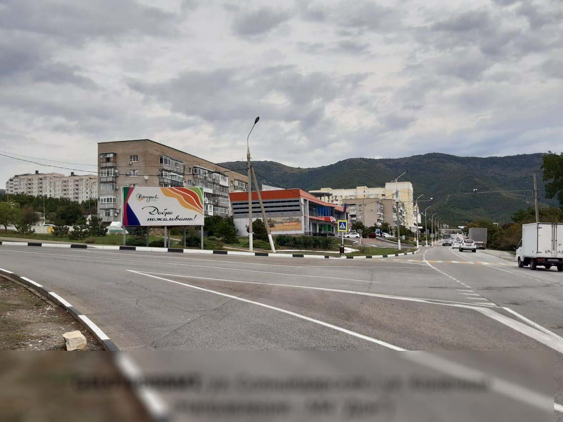 Фотография рекламного носителя, тип: Билборд 3x6, адрес: Солнцедарская ул. Х Конечная ул., Геленджик, Краснодарский край, Россия. Сторона B №840511