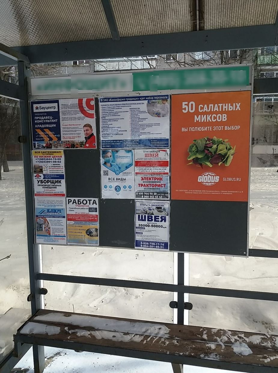Фотография рекламного носителя, тип: Уличный информационный стенд, адрес: Парковская ул., ост. "Магазин №119", поз.1, Орехово-Зуево, Московская область, Россия. Сторона A №940751