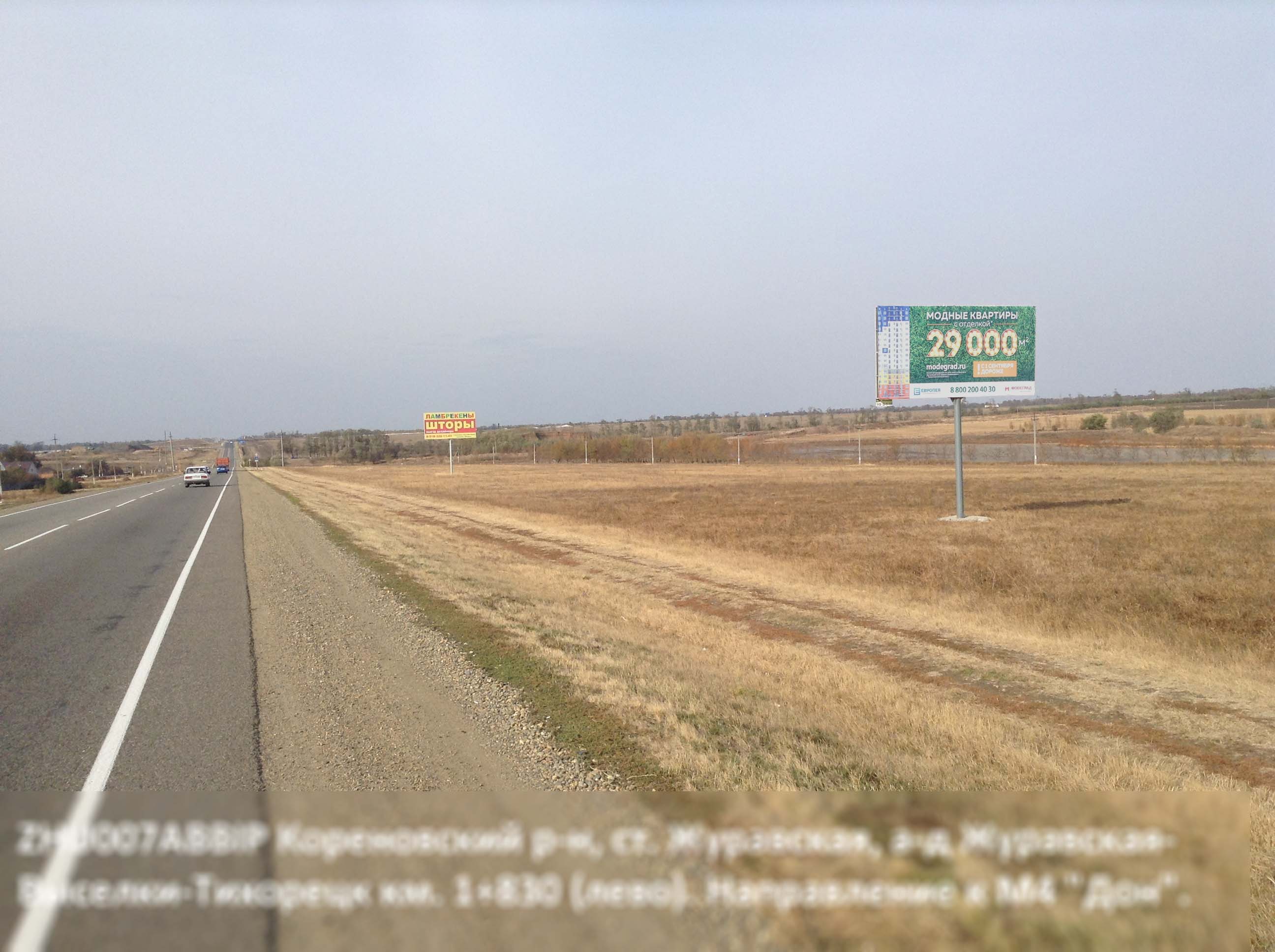 Фотография рекламного носителя, тип: Билборд 3x6, адрес: Журавская-Выселки-Тихорецк а/д, 1 830м, Кореновск, Краснодарский край, Россия. Сторона А №396822
