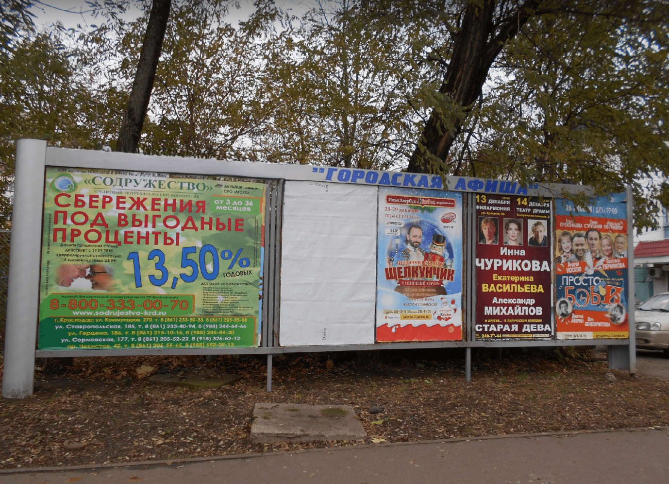 Фотография рекламного носителя, тип: Афиша 1.75x1.8, адрес: Карасунская ул., д.44, Краснодар, Краснодарский край, Россия. Сторона А5 №1102153