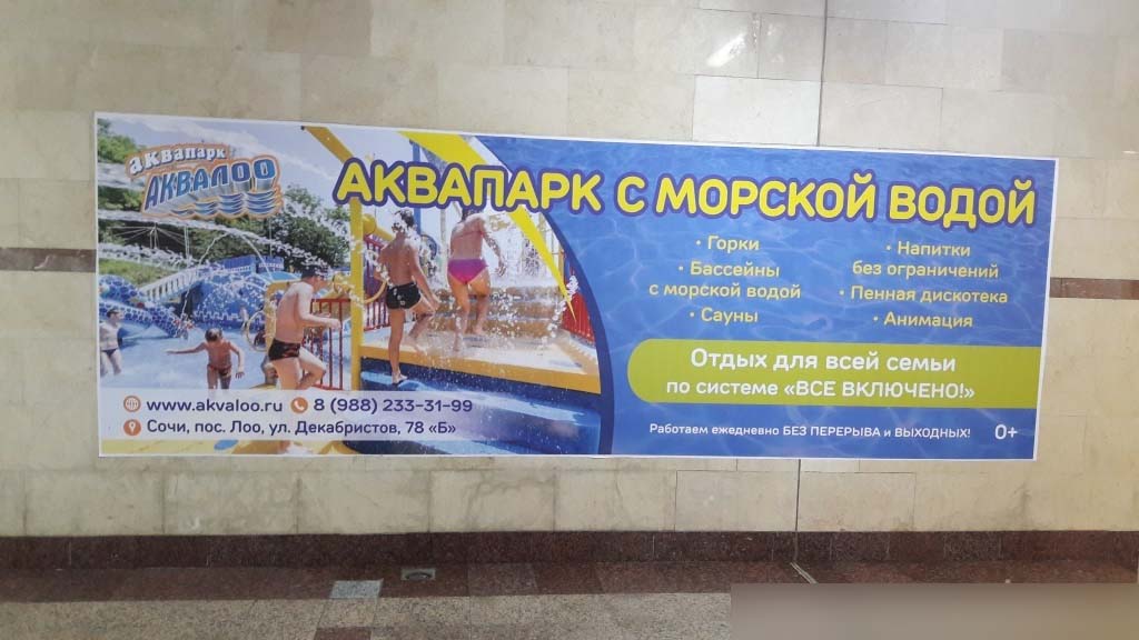 Фотография рекламного носителя, тип: Постер/баннер, адрес: ЖД вокзал «Сочи», Горького ул., д.56, Сочи, Краснодарский край, Россия. Сторона/вариант А №991273