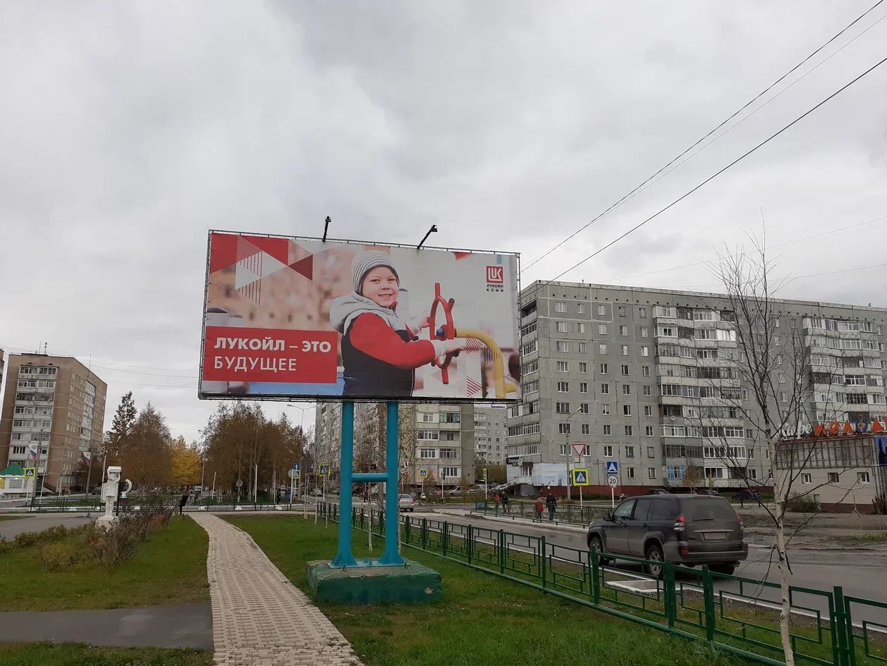 Фотография рекламного носителя, тип: Билборд 3x6, адрес: Молодёжная ул., у магазина «Мелодия», Усинск, Республика Коми, Россия. Сторона A №982233