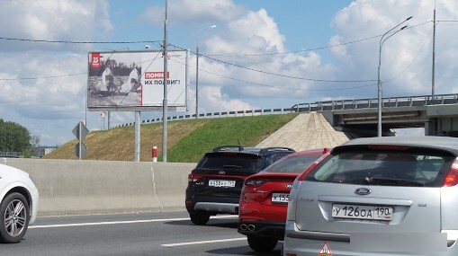 Фотография рекламного носителя, тип: Билборд 3x6, адрес: М-1 "Беларусь" а/д, 18 700м, Московская область, Россия. Сторона Б №628973