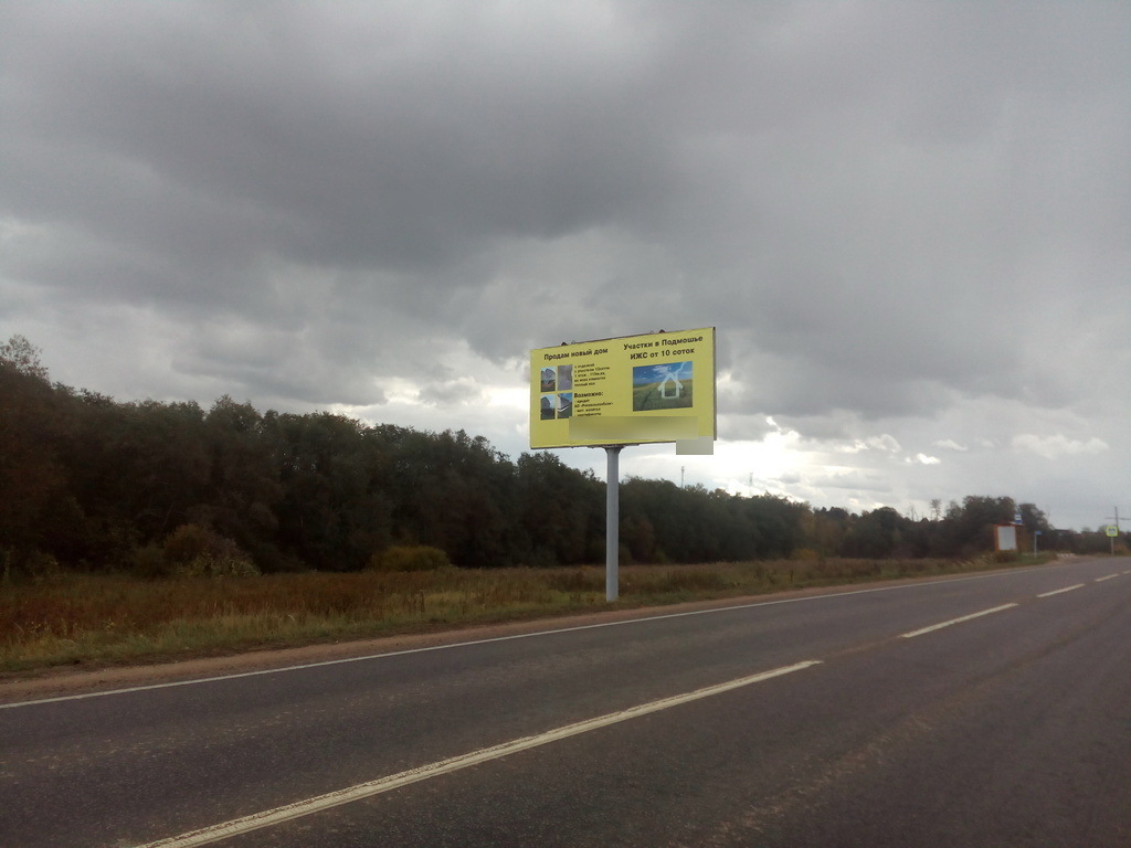Фотография рекламного носителя, тип: Билборд 3x6, адрес: Подосинки-Ильинское а/д., 1 250м, Московская область, Россия. Сторона В №576190