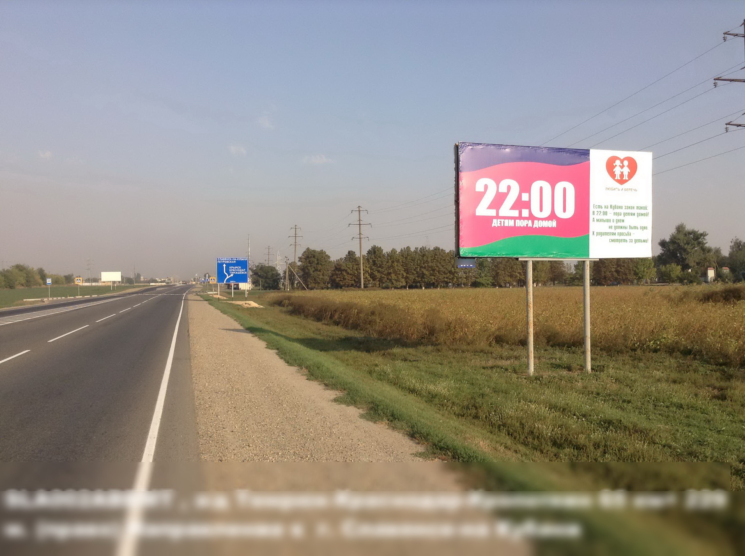 Фотография рекламного носителя, тип: Билборд 3x6, адрес: Краснодар-Темрюк а/д, 75 250м, Славянск-на-Кубани, Краснодарский край, Россия. Сторона А №396271