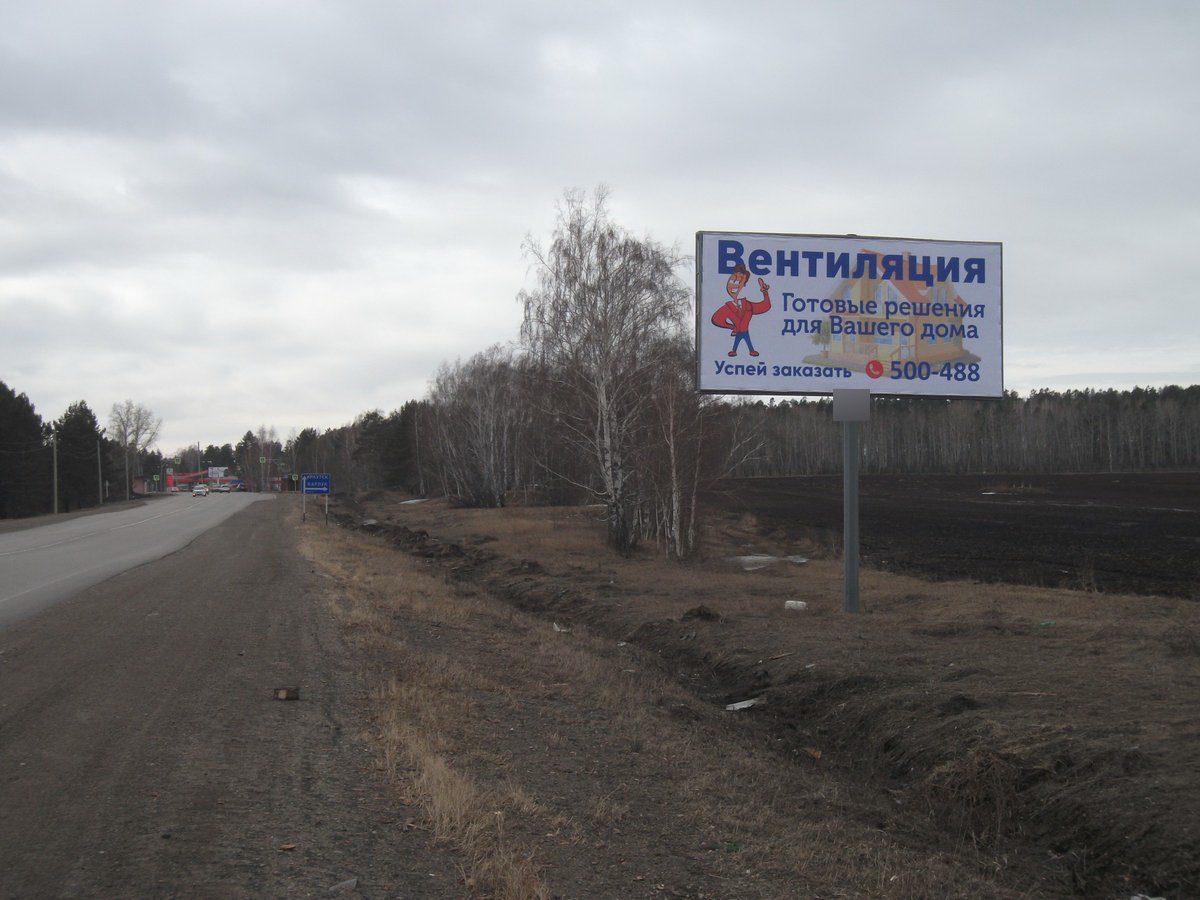 Фотография рекламного носителя, тип: Билборд 3x6, адрес: Качугский тракт, 13 870м, Иркутск, Иркутская область, Россия. Сторона А №778612