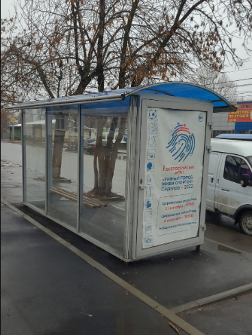 Фотография рекламного носителя, тип: Остановка 1.8x1.2, адрес: Энтузиастов пр-т., ост. Брянская, Саратов, Саратовская область, Россия. Сторона Б №585241