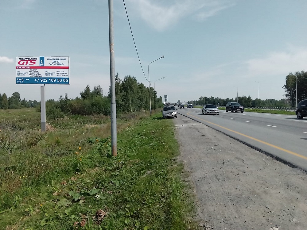 Фотография рекламного носителя, тип: Билборд 3x6, адрес: ЕКАД, 0 715м, Екатеринбург, Свердловская область, Россия. Сторона Б №1056647