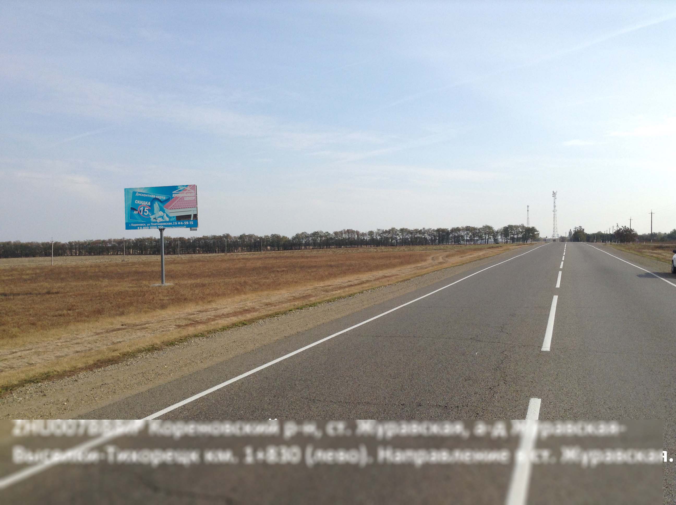 Фотография рекламного носителя, тип: Билборд 3x6, адрес: Журавская-Выселки-Тихорецк а/д, 1 830м, Кореновск, Краснодарский край, Россия. Сторона В №396823