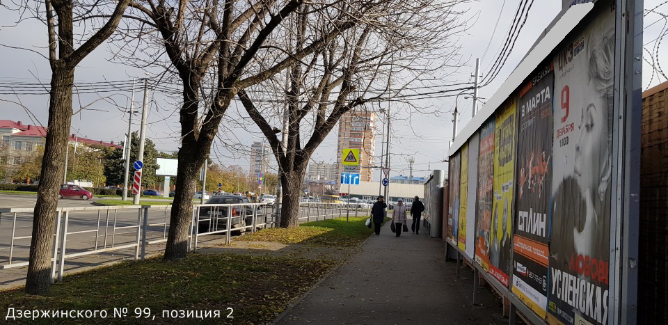 Фотография рекламного носителя, тип: Афиша 1.75x1.8, адрес: Дзержинского ул., д.99, поз.2, Краснодар, Краснодарский край, Россия. Сторона А1 №845687