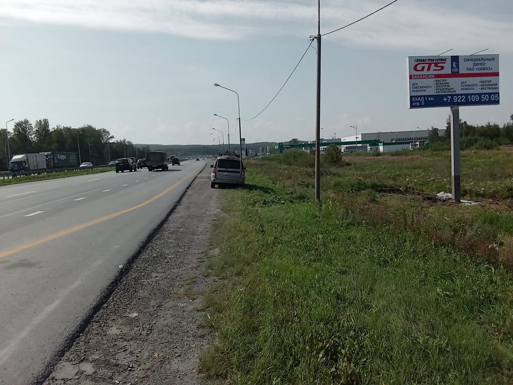 Фотография рекламного носителя, тип: Билборд 3x6, адрес: ЕКАД, 0 715м, Екатеринбург, Свердловская область, Россия. Сторона А №1056646