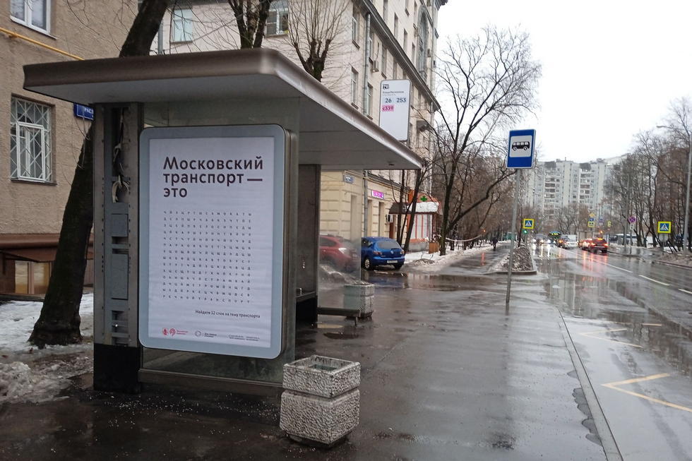 Фотография рекламного носителя, тип: Остановка 1.8x1.2, адрес: Расплетина ул., д.5, стр.1, ост. "Институт приборостроения", Москва, Россия. Сторона Б №933388