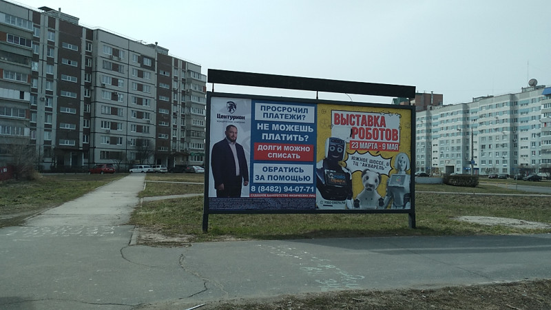 Фотография рекламного носителя, тип: Афиша 1.75x1.8, адрес: Южное ш., остановка «21 квартал», Тольятти, Самарская область, Россия. Сторона A2 №1094197