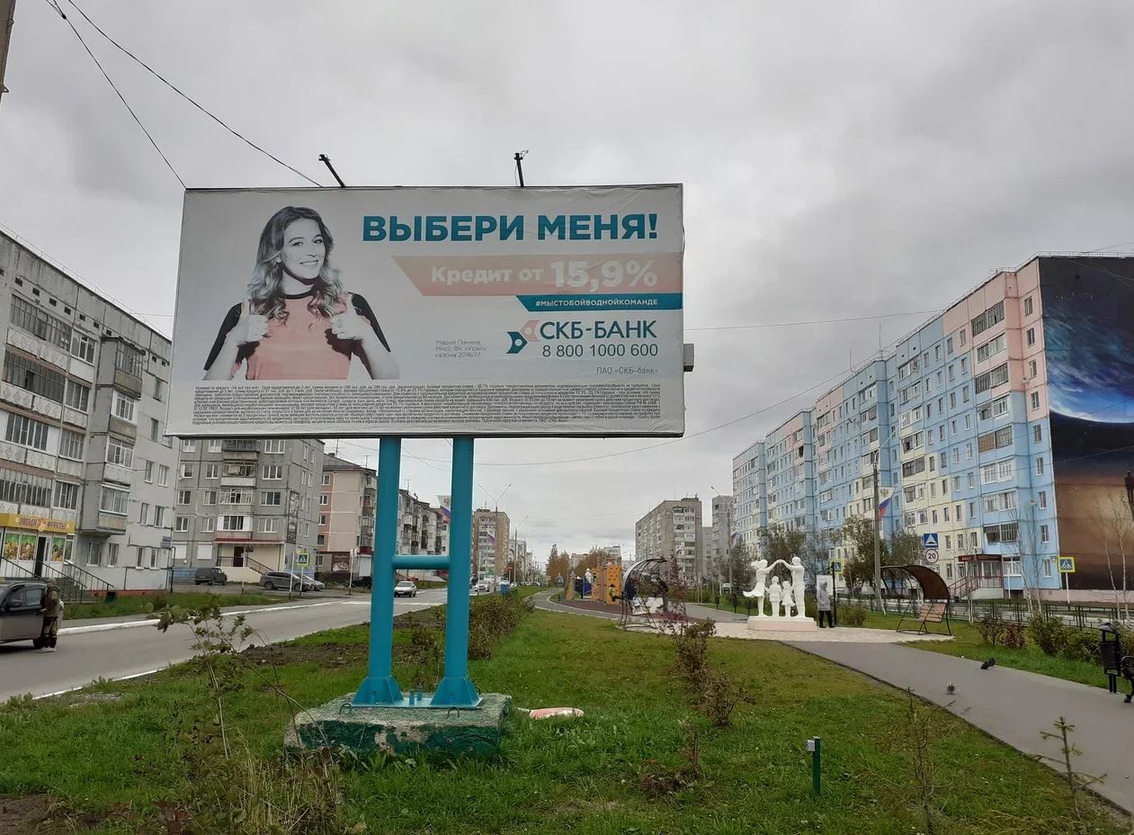 Фотография рекламного носителя, тип: Билборд 3x6, адрес: Молодёжная ул., д.24а, Усинск, Республика Коми, Россия. Сторона Б №982232